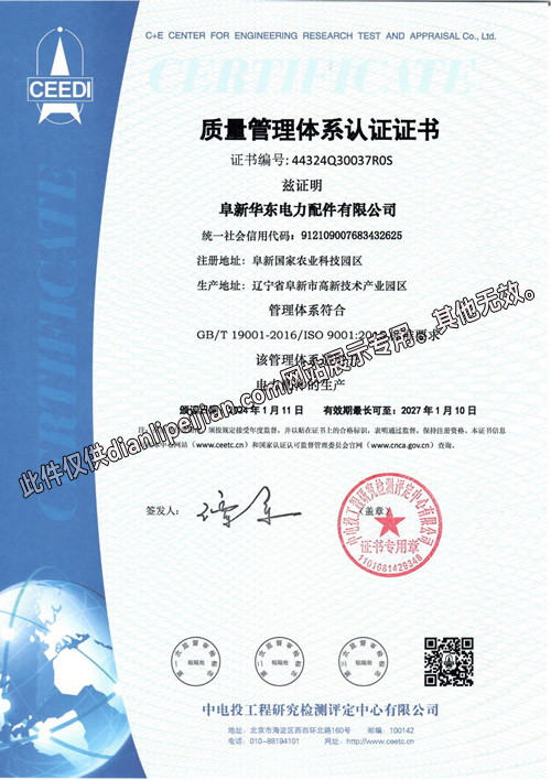 質量管理體系認證證書