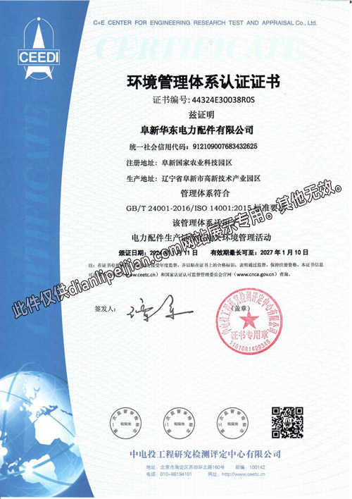 環境管理體系認證證書